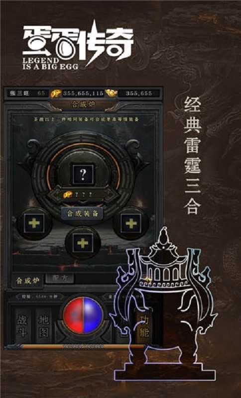 蛋蛋传奇官方版截图2