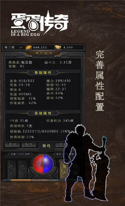 蛋蛋传奇官方版截图3