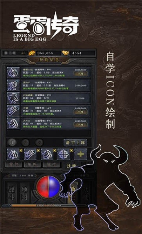 蛋蛋传奇官方版截图4