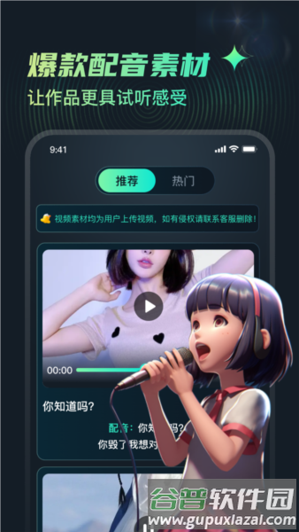 麦萌配音app32