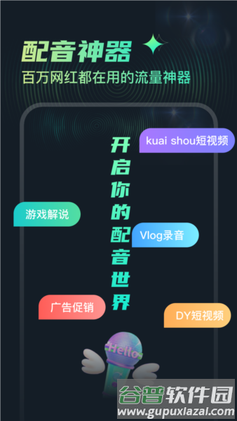 麦萌配音app35