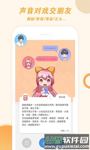 麦萌配音安卓版截图1