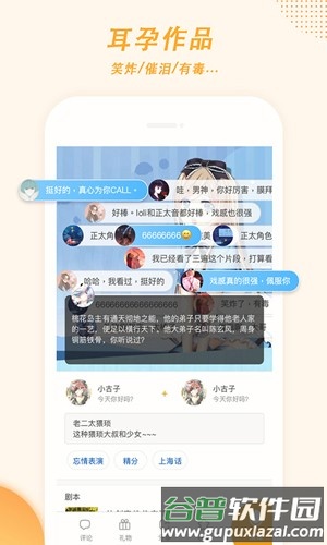麦萌配音安卓版截图2