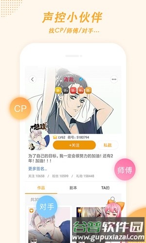 麦萌配音安卓版截图3