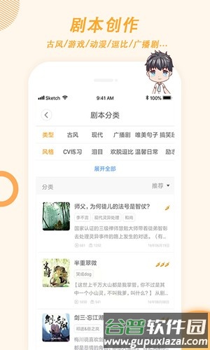 麦萌配音安卓版截图4