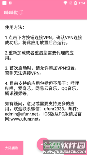 哔哔助手app图片1
