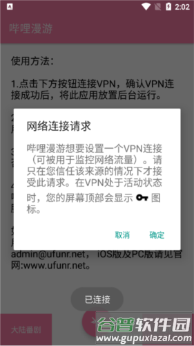 哔哔助手app图片2