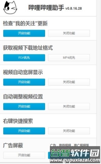 哔哔助手app图片5