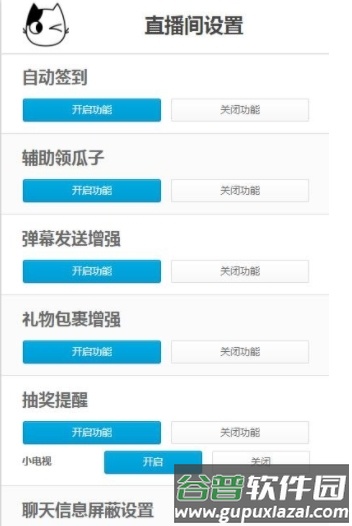哔哔助手app图片6