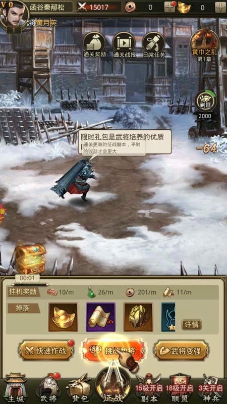 放置三国官方正版截图2