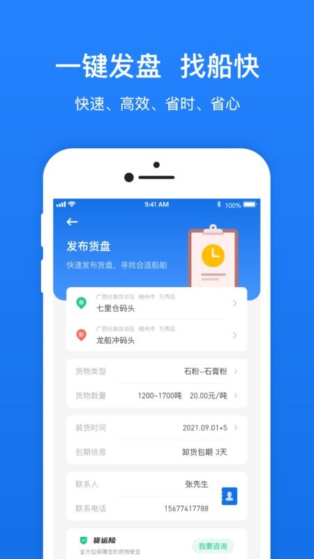 船旺货主最新版 船旺货主软件