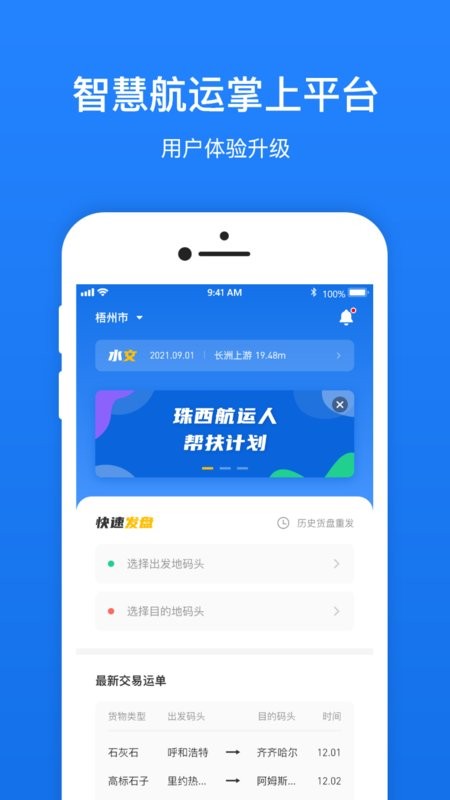 船旺货主最新版截图1