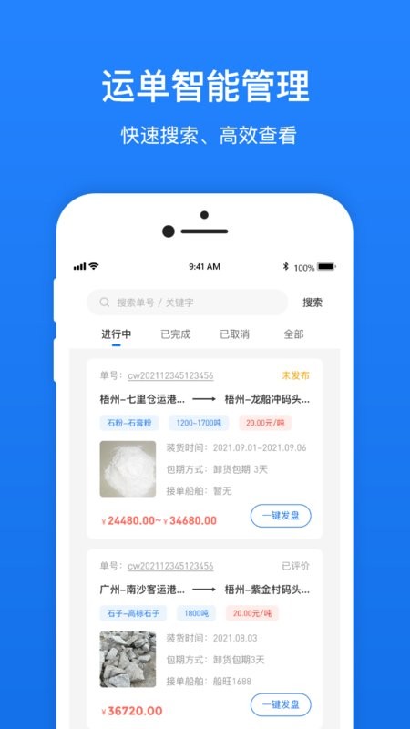 船旺货主最新版截图2