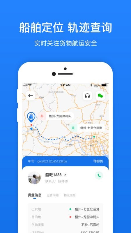 船旺货主最新版截图3