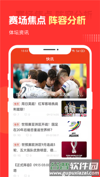 好料比分图片3