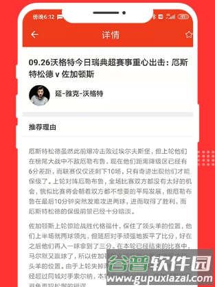好料比分图片2