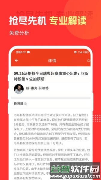 好料比分官方版截图4