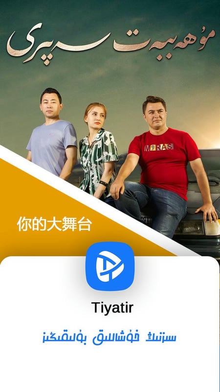 Tiyatir软件截图2
