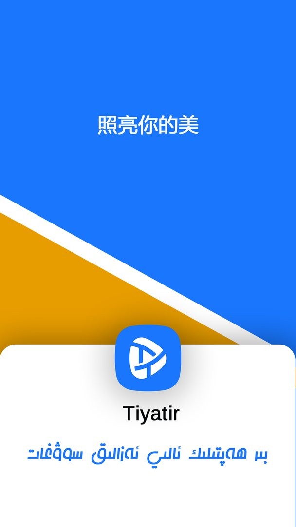 Tiyatir软件截图3