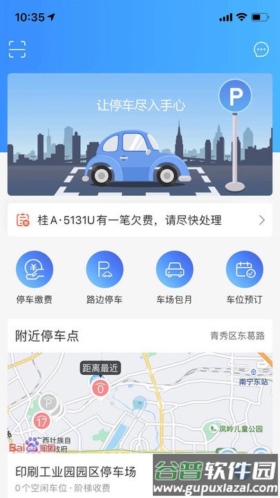 鹿寨云停车app截图1
