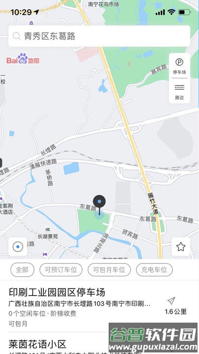鹿寨云停车app截图2