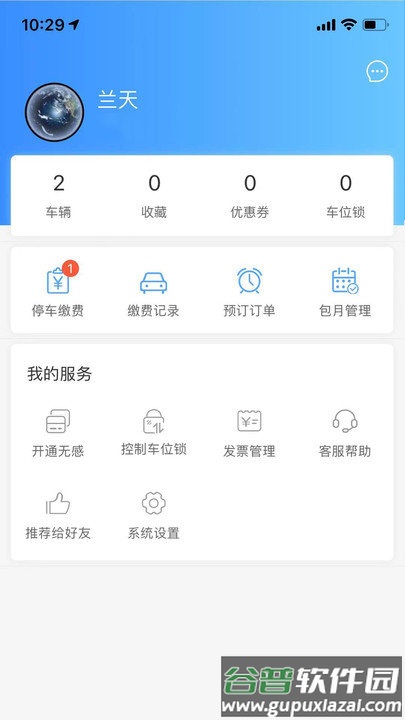 鹿寨云停车app截图4