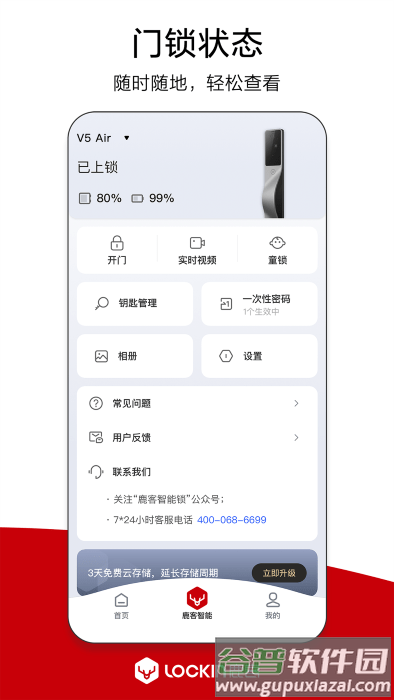 鹿客管家app截图1