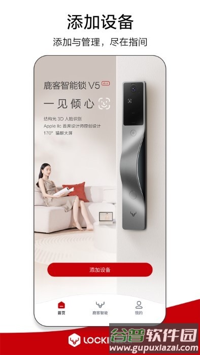 鹿客管家app截图3