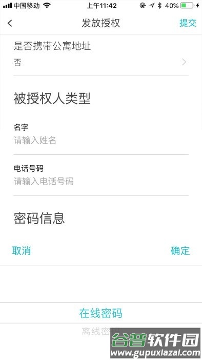 鹿客租住app截图4