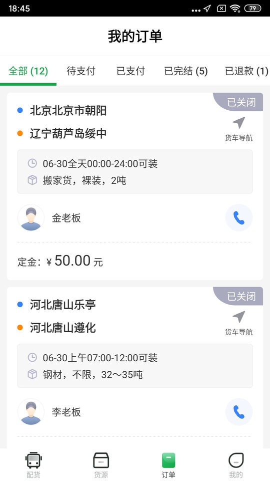 56888一点通司机端截图1
