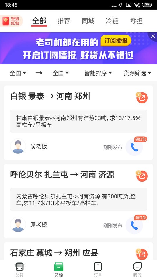 56888一点通司机端截图2