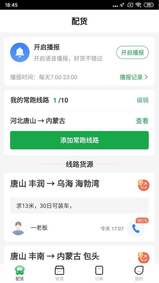 56888一点通司机端截图3