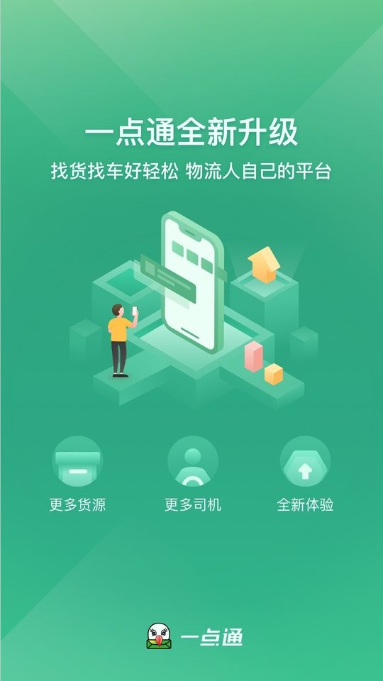 56888一点通司机端截图4