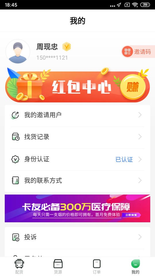 56888一点通司机端截图5