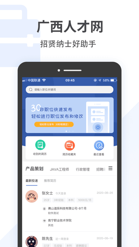广西招聘宝app