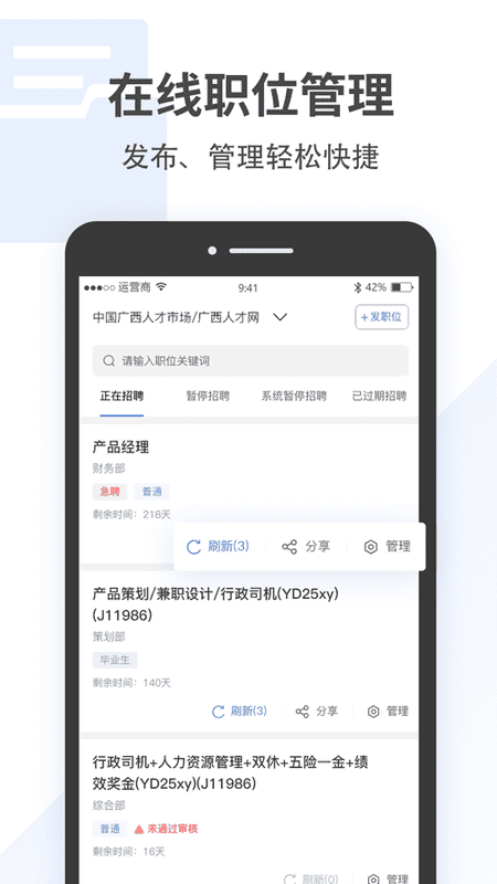 广西招聘宝企业版截图1