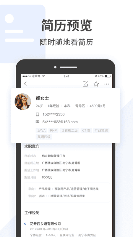 广西招聘宝企业版截图2
