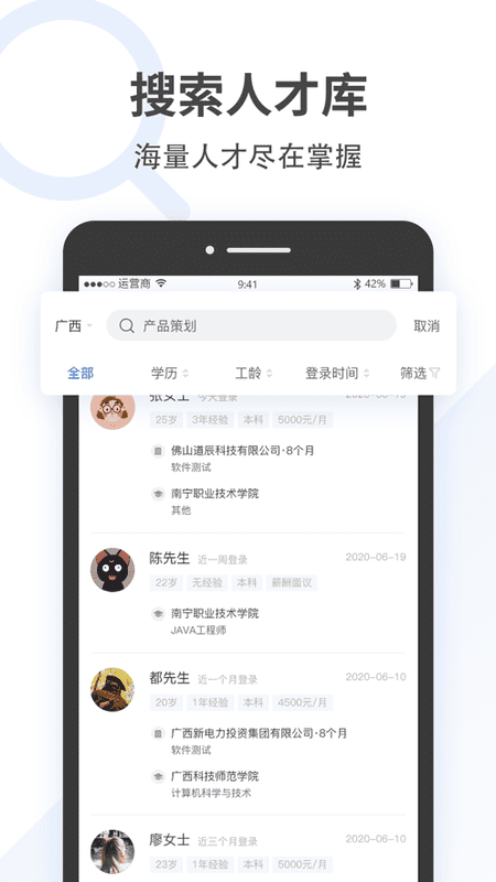 广西招聘宝企业版截图3