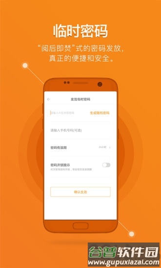 鹿客智能门锁app截图2