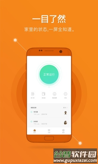 鹿客智能门锁app截图3