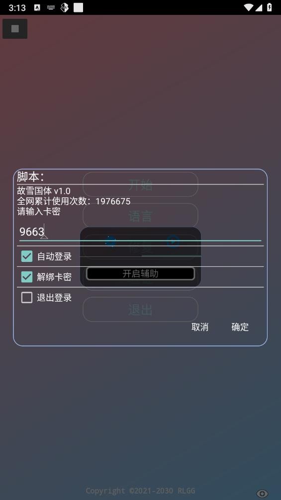 故雪国体官方版下载