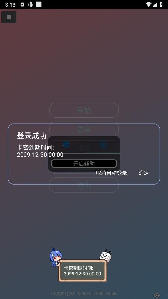 故雪国体插件截图2