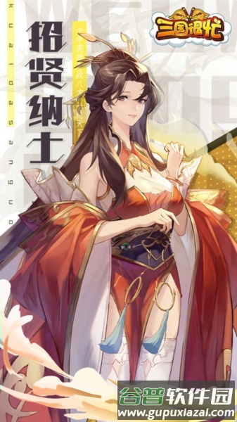 三国很忙0.1折截图1