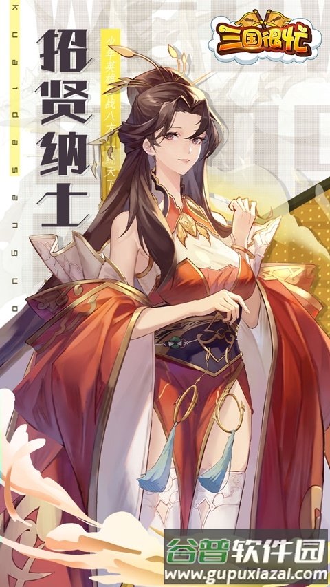 三国很忙0.1折截图1