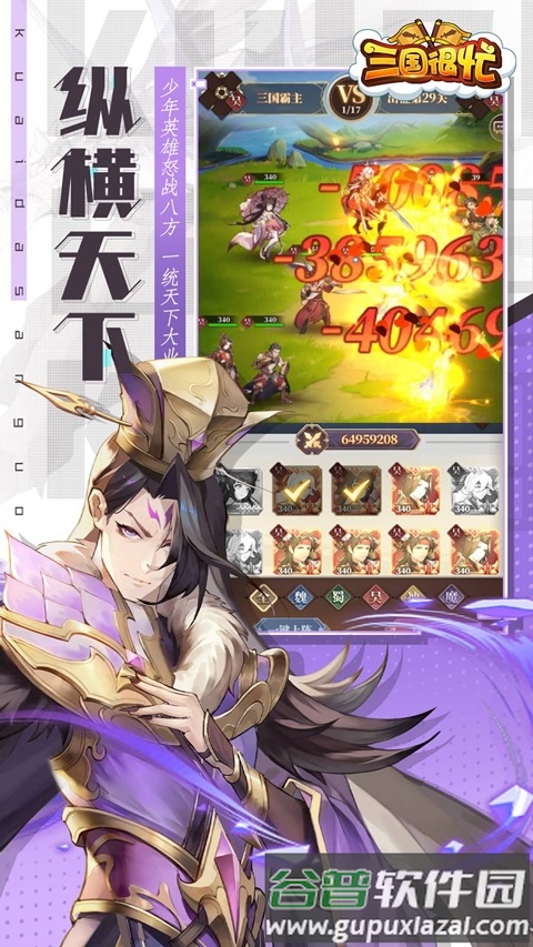 三国很忙0.1折截图2