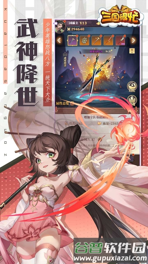 三国很忙0.1折截图3