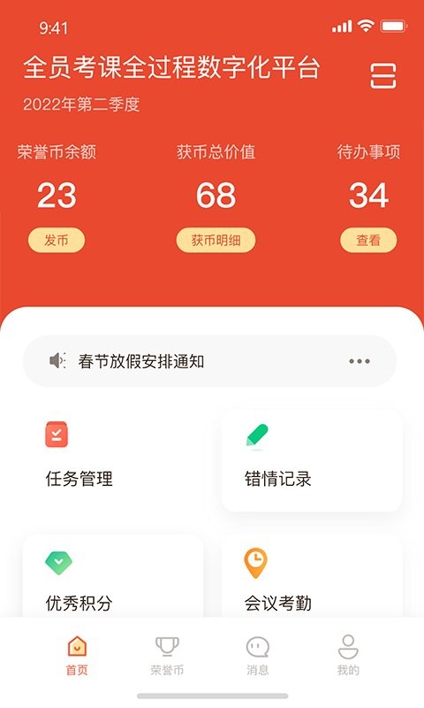全员考课官方版