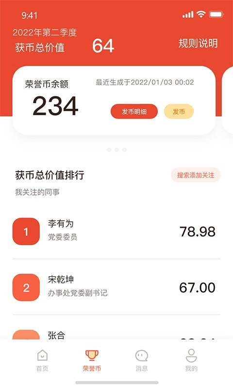 全员考课平台截图2