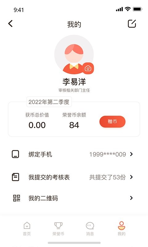全员考课平台截图3