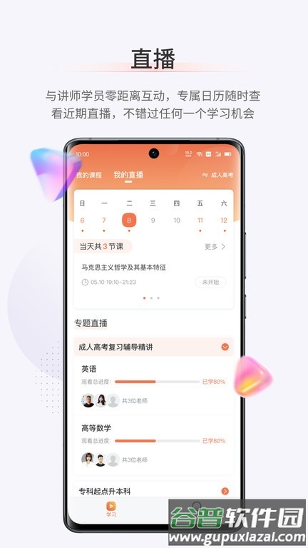 鹿学士app手机版截图2